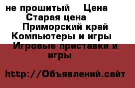 xbox360 (не прошитый) › Цена ­ 12 000 › Старая цена ­ 34 000 - Приморский край Компьютеры и игры » Игровые приставки и игры   